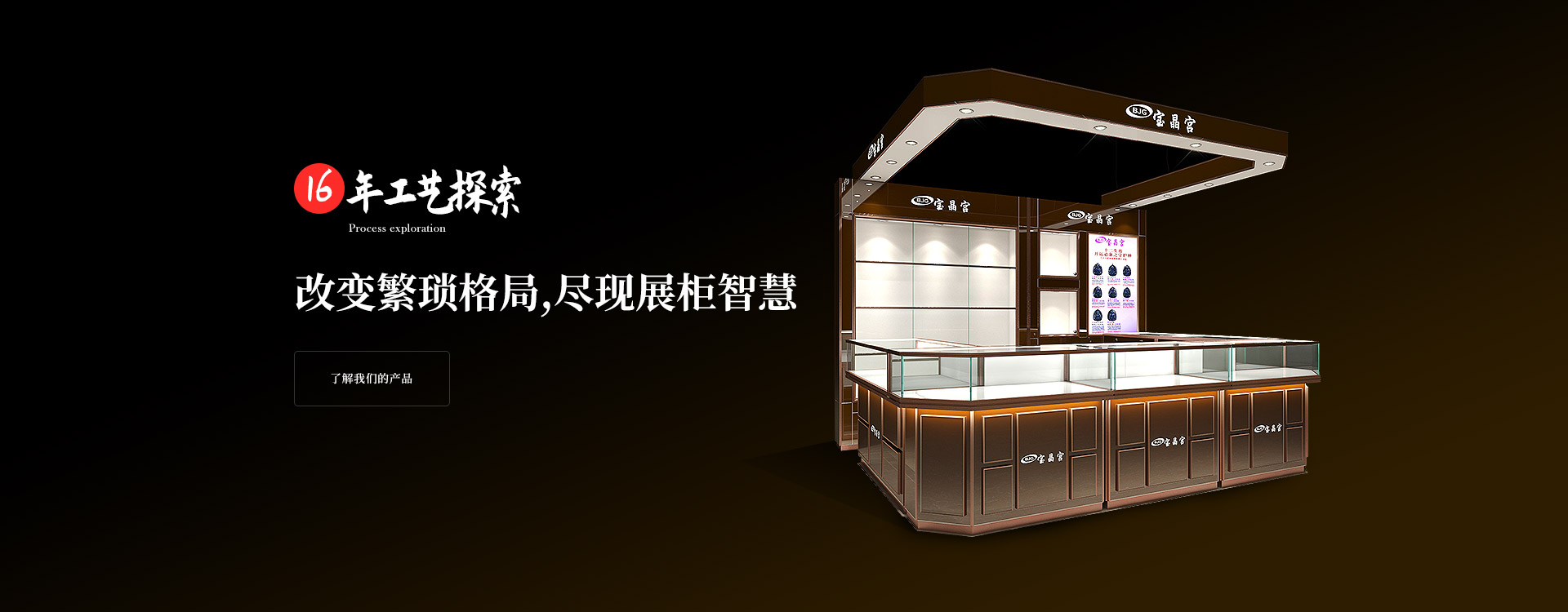 展示柜廠商